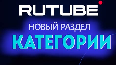RUTUBE .
